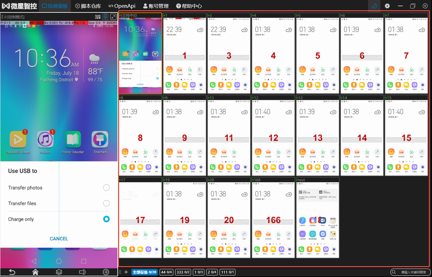 微星智控主界面